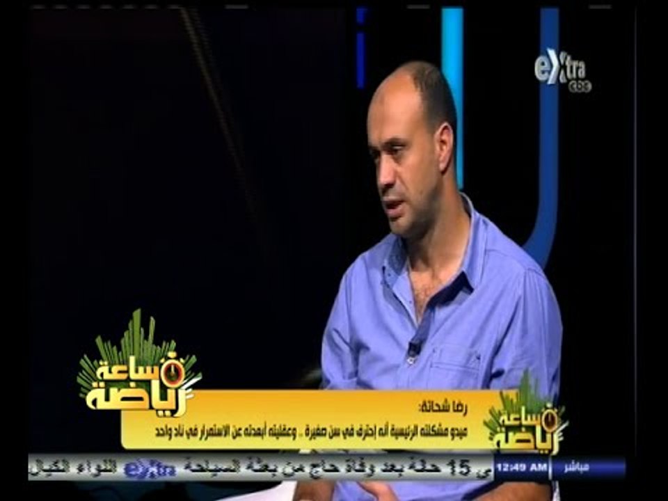 #ساعة‪_‬رياضة | ‫‫رضا شحاتة : الأهلي منظومة متكاملة والقائد يعاقب بضعف الغرامة لو خرج عن النص
