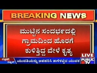 ಯುವತಿಯನ್ನು ಅಪಹರಿಸಿ ತಾಳಿಕಟ್ಟಿದ ಯುವಕ | ಮುಟ್ಟಿನ ಸಂದರ್ಭದಲ್ಲಿ ಗ್ರಾಮದಿಂದ ಹೊರಗೆ ಕುಳಿತ್ತಿದ್ದ ವೇಳೆ ಕೃತ್ಯ