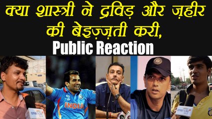 Rahul Darvid, Zaheer Khan let off by BCCI, has Shastri insulted icons, Watch Public opinion |वनइंडिया हिंदी