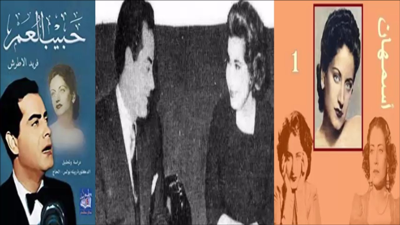 فريد الأطرش - حكاية غرامي - الصوت, الحلو, الناعم, المبحوح, بحة, حلاوة, الحزين, الفرح