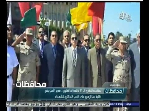 #أخبار‪_‬المحافظات | جنوب سيناء..وضع إكليلا من الزهور على النصب التذكاري للشهداء بمناسبة أكتوبر