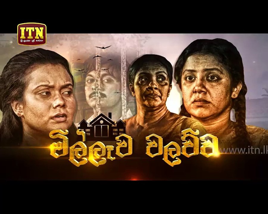 Millewe Walawwa – Episode 03 – 2017-07-18