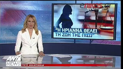 Ο πατέρας της Ηριάννας στον ΑΝΤ1