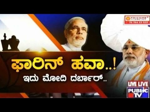 Public TV | Check Bandi: 'ಫಾರಿನ್ ಹವಾ..!' | September 29, 2015