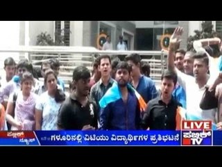 Bengaluru: ವಿಟಿಯು ವಿದ್ಯಾರ್ಥಿಗಳ ಪ್ರತಿಭಟನೆ