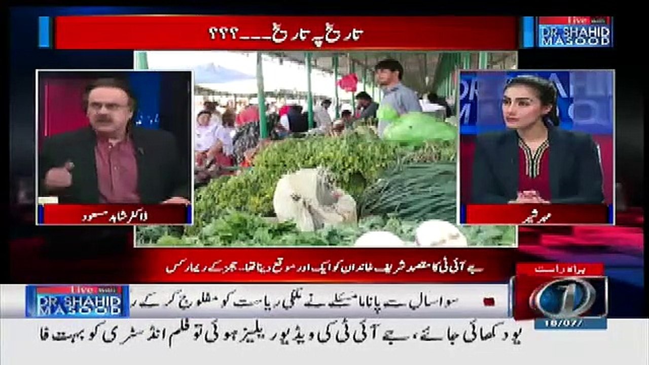 Live With Dr Shahid Masood, 18th July 2017, Latest Developments, JIT and SC