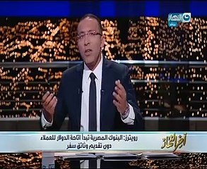 خالد صلاح: هناك مؤشرات عن انفراجه بالاقتصاد المصرى والمجتمعات لن تقوم بالشعارات