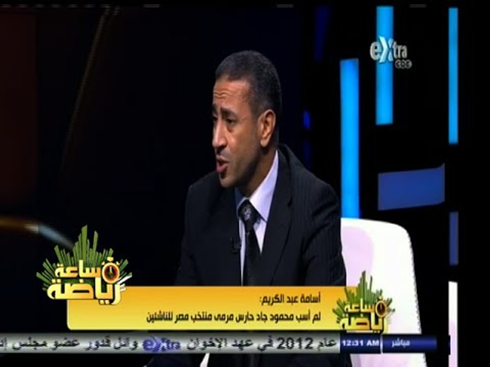 #ساعة‪_‬رياضة |  أسامة عبد الكريم: هناك عداء سابق بيني وبين إمام محمدين