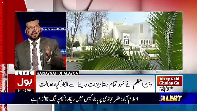 Aisay Nahi Chalay Ga With Aamir Liaquat – 18th July 2017