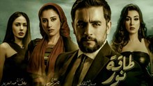 001│الحلقة الأولى و الثانية - مسلسل طاقة نور│HD│Taqet Nour Series│Episode  ( 1 - 2 )