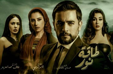 001│الحلقة الأولى و الثانية - مسلسل طاقة نور│HD│Taqet Nour Series│Episode  ( 1 - 2 )