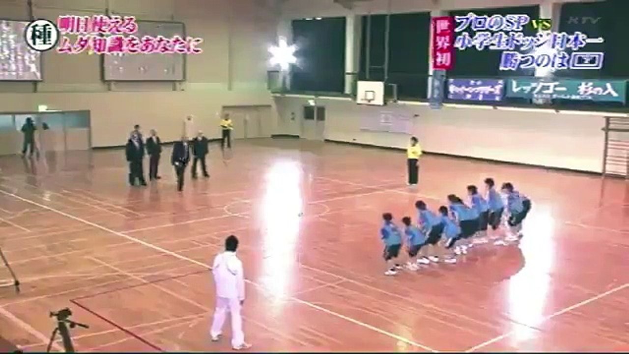 プロのSP VS 小学生ドッジボール日本一の戦いがクソ面白い