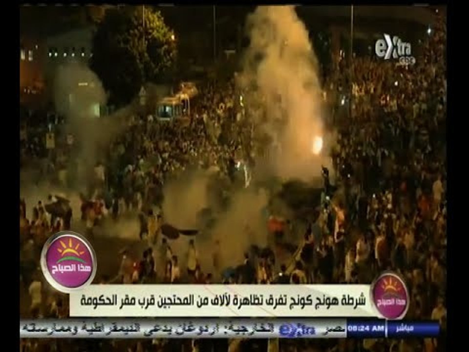 #هذا_الصباح | شرطة هونج كونج تفرق تظاهرة لآلاف المحتجين قرب مقر الحكومة