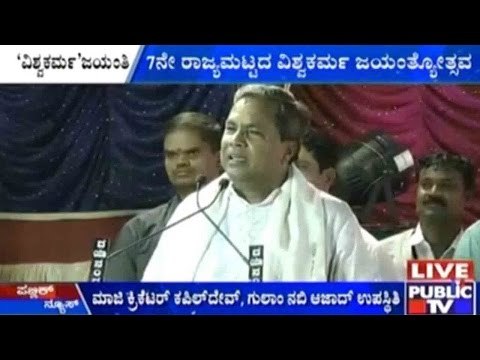 Bengaluru: CM Siddaramaiah Inaugurates 7th All Karnataka Vishwakarma Mahasabha