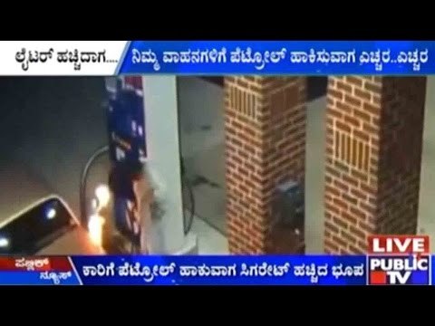ಅಮೆರಿಕಾದ ಪೆಟ್ರೋಲ್ ಬಂಕ್ ನಲ್ಲಿ ಬೆಂಕಿ ಅವಘಡ | ಬೆಂಕಿ ಹೊತ್ತಿಕೊಂಡು ಭಸ್ಮವಾಯ್ತು ಕಾರು