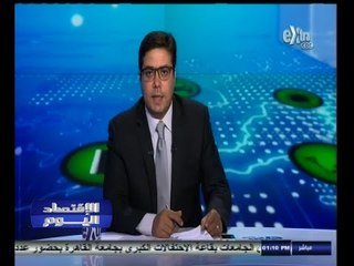 #الاقتصاد_اليوم | جولة في أخبار الاقتصاد مع #محمود_يوسف | 29 سبتمبر 2014