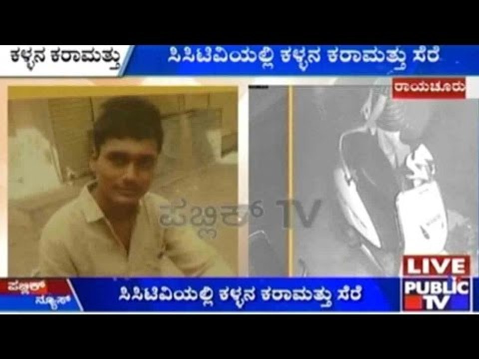 Raichur: CCTV Captures Live Robbery