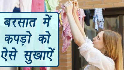 Clothes Drying Tips in Monsoon | बरसात में ऐसे सूखाऐं कपड़े | BoldSky