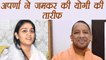 CM Yogi Aadityanath gets appreciation from Aparna Yadav । वनइंडिया हिंदी