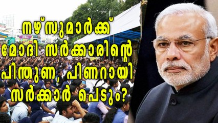 Central Government May Interfere In Nurses Strike | Oneindia Malayalam