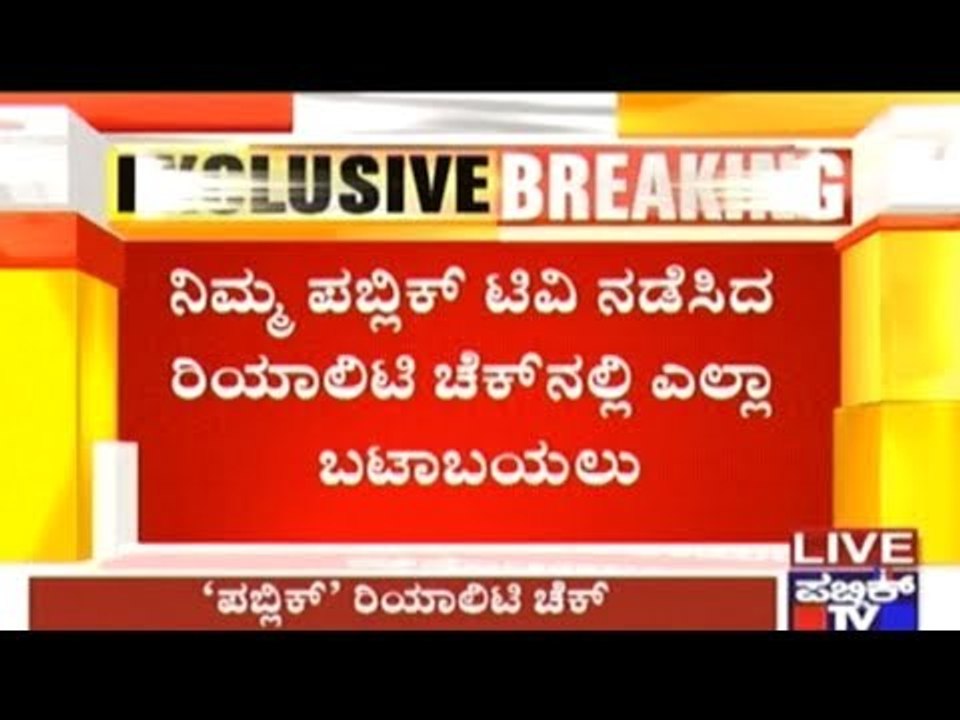 Central Jail Row: Ganja Supplied Through Fruits And Food, Public TV Reality Check