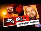 Public TV | Zindagi Vishesha: 'ನನ್ನ ಕಥೆ' | September 27, 2015