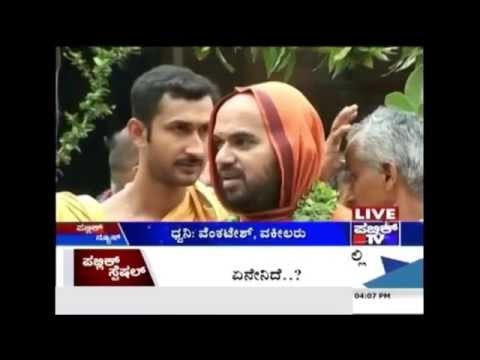 ರಾಘವೇಶ್ವರರ ವಿರುದ್ದ ಚಾರ್ಜ್ ಶೀಟ್ | ಚಾರ್ಜ ಶೀಟ್ ನಲ್ಲಿ ಏನಿದೆ?