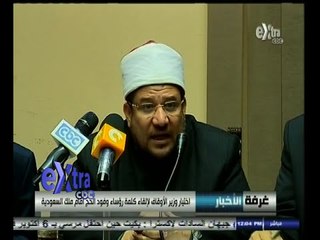#غرفة_الأخبار | اختيار وزير الأوقاف لإلقاء كلمة رؤساء وفود الحج أمام ملك السعودية