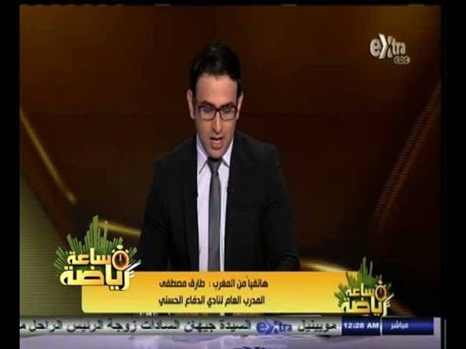 #ساعة‪_‬رياضة | ‎طارق مصطفى : الفوز على الرجاء محى البداية السيئة للدفاع الحسني‬