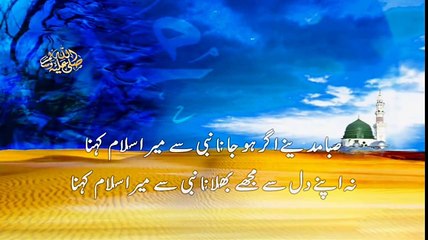 Naat by M Kaleem - صبا مد ینے اگر ہو جانا نبی سے میرا