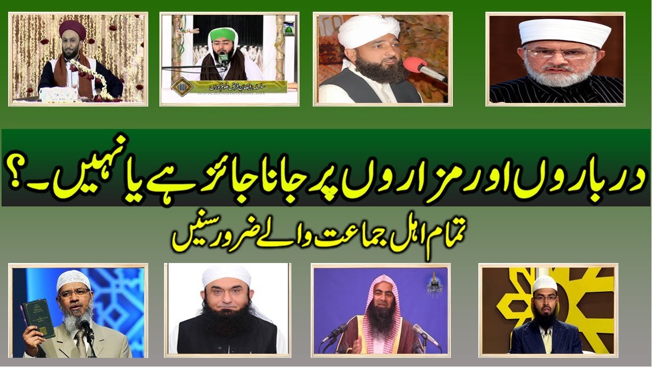 Kia Darbaron Or Mizaron Par Jana Jaiz Hai ?  2017