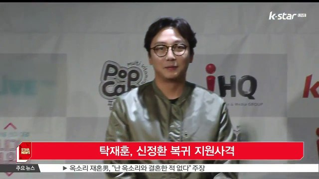 탁재훈, 신정환 복귀 지원사격