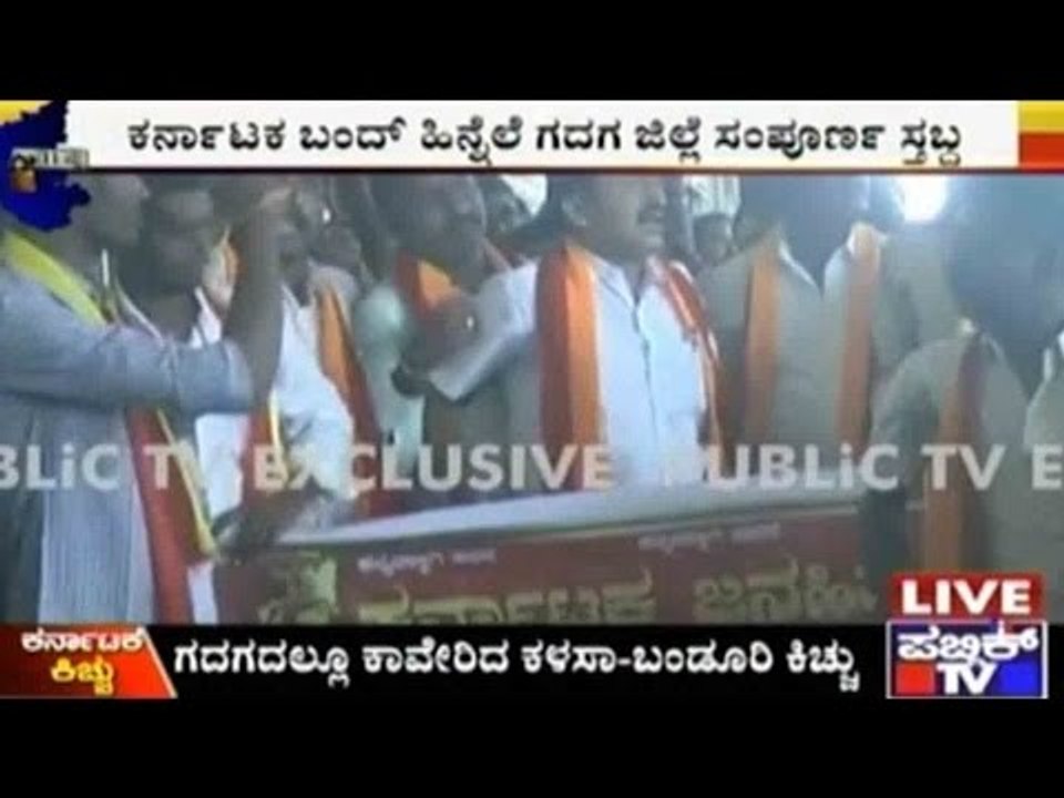 Karnataka Bandh: Gadag Under Complete Shutdown