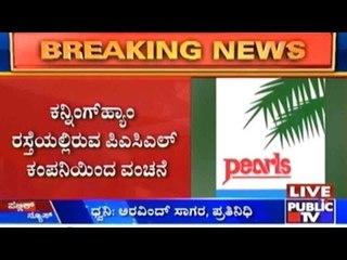 Bengaluru: PACL India LTC Dupe Over 2 Lakh Investors
