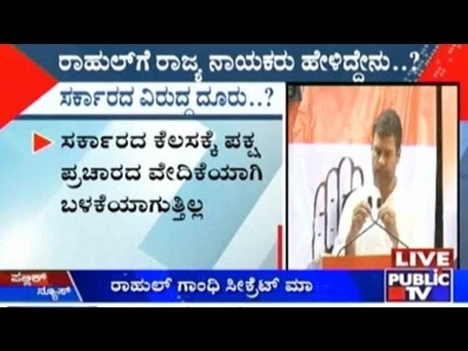 Rahul Gandhi Holds Secret Session With 8 Congress Leaders!