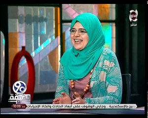 90 دقيقة | مريم فتح الباب ... نموذج الإرادة والتحدي ... حصلت على 99% في الثانوية العامة