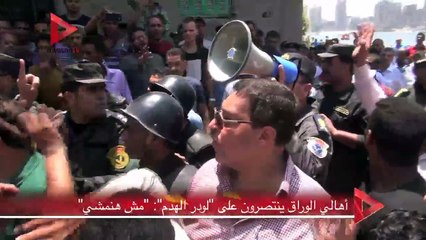 أهالي الوراق ينتصرون على "لودر الهدم": "مش هنمشي"