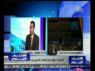 #الاقتصاد_اليوم | استثمارات أمريكية مرتقبة لمصر بعد زيارة السيسي