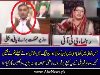 Debate Between Abid Sher Ali And Firdous Ashiq Awan