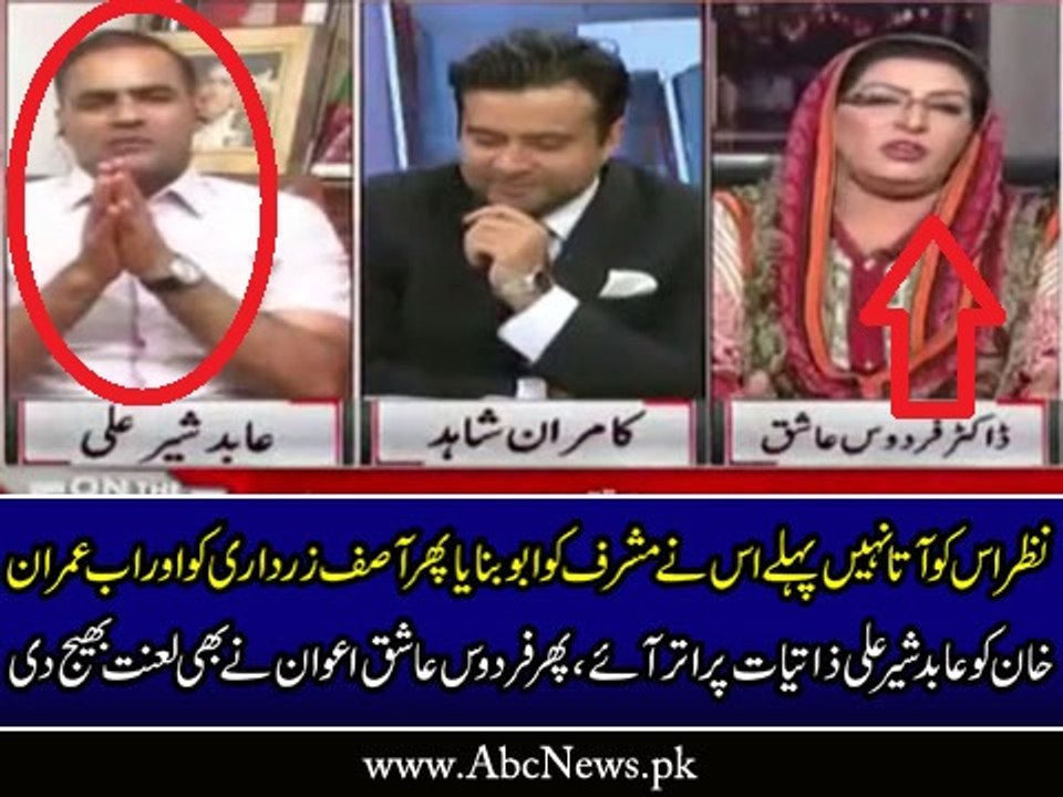 Lanat Bhejti Hon Khawaja Asif Par - Firdous Ashiq Awan