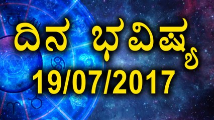 Astrology 19/07/2017 : Your Day Today | Oneindia Kannada