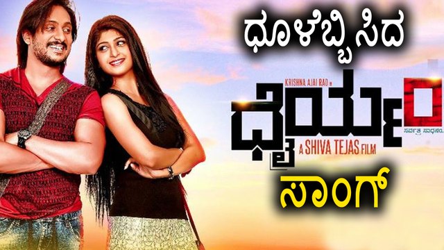 Dhairyam kannada Movie Song Saroja Going Viral in Social Media | Filmibeat Kannada
