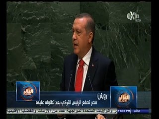 #العالم_يقول | الحلقة الكاملة | 25 سبتمبر 2014 | رويترز : مصر تصفع أردوغان بعد تطاوله عليها