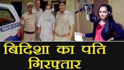 Bidisha Bezbaruah's Husband arrested by Gurugram Police | FilmiBeat