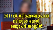 Actress Abduction Case In 2011: 2 In Police Custody | Oneindia Malayalam