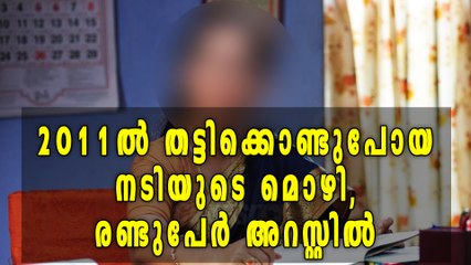 Actress Abduction Case In 2011: 2 In Police Custody | Filmibeat Malayalam
