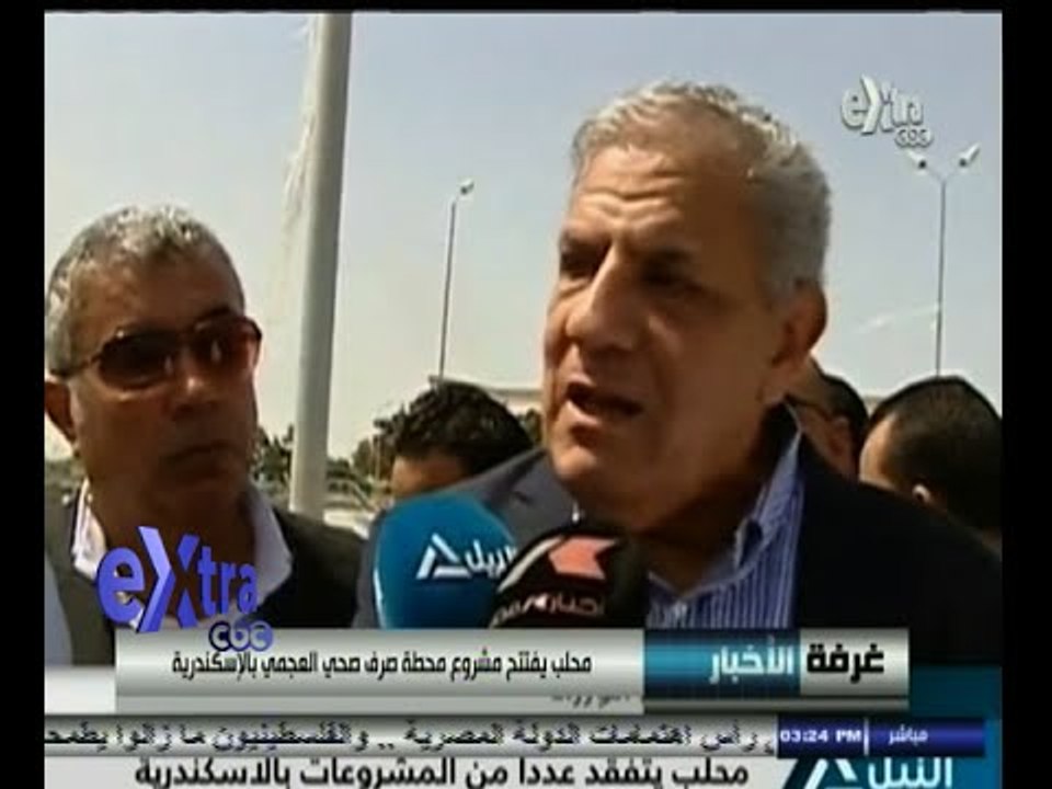 #غرفة_الأخبار | محلب يفتتح مشروع محطة صرف صحي العجمي بالإسكندرية
