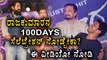 Raajakumara 100 days function will telecast in Udaya Channel on Jul 23rd  | Filmibeat Kannada