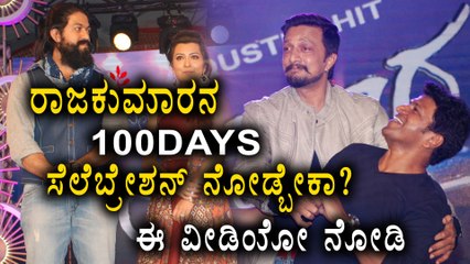 Raajakumara 100 days function will telecast in Udaya Channel on Jul 23rd  | Filmibeat Kannada