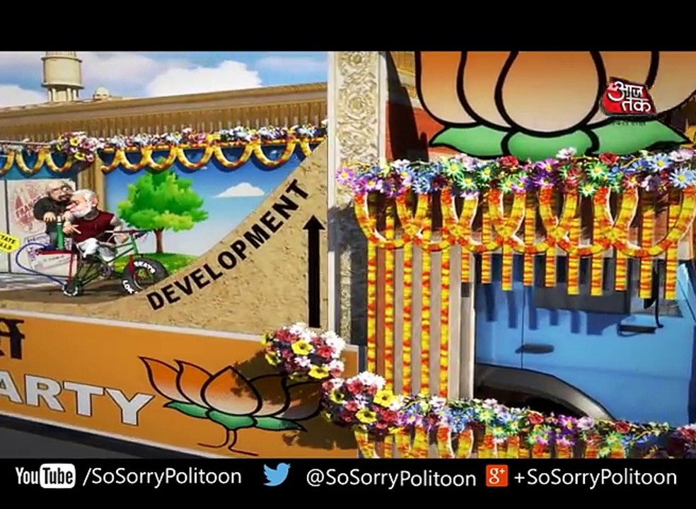 So Sorry  गणतंत्र दिवस 2016   भाजप-कांग्रेस की झांकियां आप की अदालत में